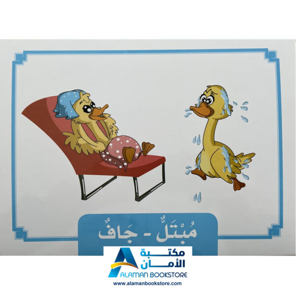 Arabic Bookstore in USA - Learing Arabic Flash Cards - Opposite - بطاقات تعليمية - الأضداد - المعكوسات - مكتبة عربية في أمريكا