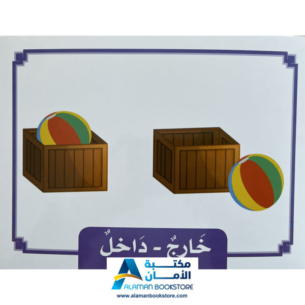 Arabic Bookstore in USA - Learing Arabic Flash Cards - Opposite - بطاقات تعليمية - الأضداد - المعكوسات - مكتبة عربية في أمريكا