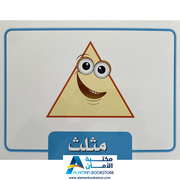 Arabic Bookstore in USA - Learing Arabic Flash Cards - Shapes & Colors - بطاقات تعليمية - الألوان والأشكال - مكتبة عربية في أمريكا