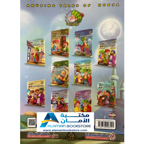 Arabic Bookstore in USA - Nasiruddin Hojja - قصص الأطفال - نوادر جحا - حساء البط - مكتبة عربية في أمريكا