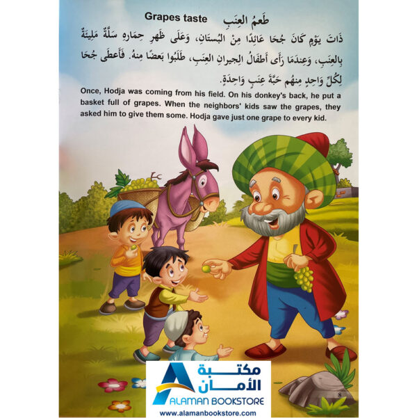 Arabic Bookstore in USA - Nasiruddin Hojja - قصص الأطفال - نوادر جحا -جحا عازف العود - مكتبة عربية في أمريكا