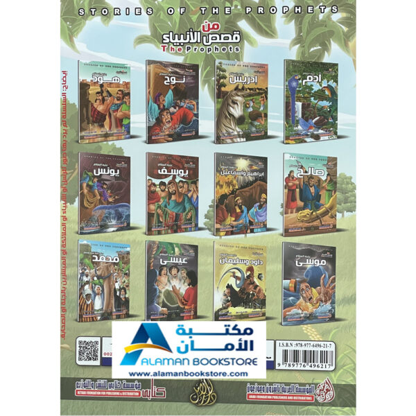 Arabic Bookstore in USA - Prophets Sories - قصص الأنبياء للأطفال - نبي الله هود - مكتبة عربية في أمريكا
