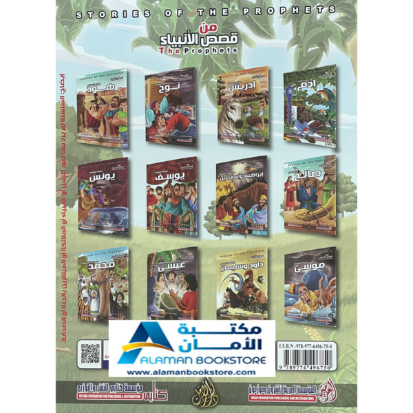Arabic Bookstore in USA - Prophets Sories - قصص الأنبياء للأطفال - نبي الله يوسف - مكتبة عربية في أمريكا