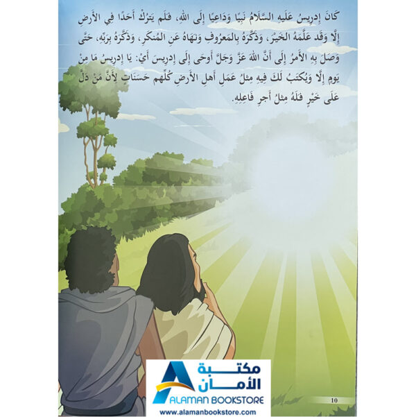Arabic Bookstore in USA - Prophets Sories - قصص الأنبياء للأطفال - نبي الله إدريس - مكتبة عربية في أمريكا