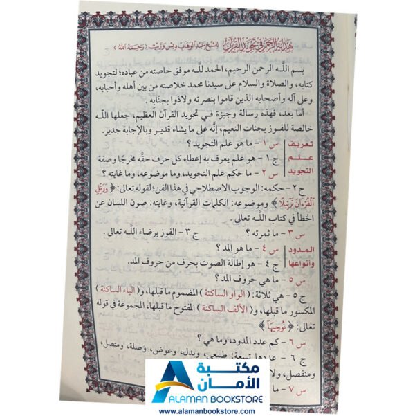 Arabic Bookstore in USA - Quran - Quran with zipper - 2 - مصحف مع سحاب - سوستة - مكتبة عربية في أمريكا - مصحف - قران - ختمة