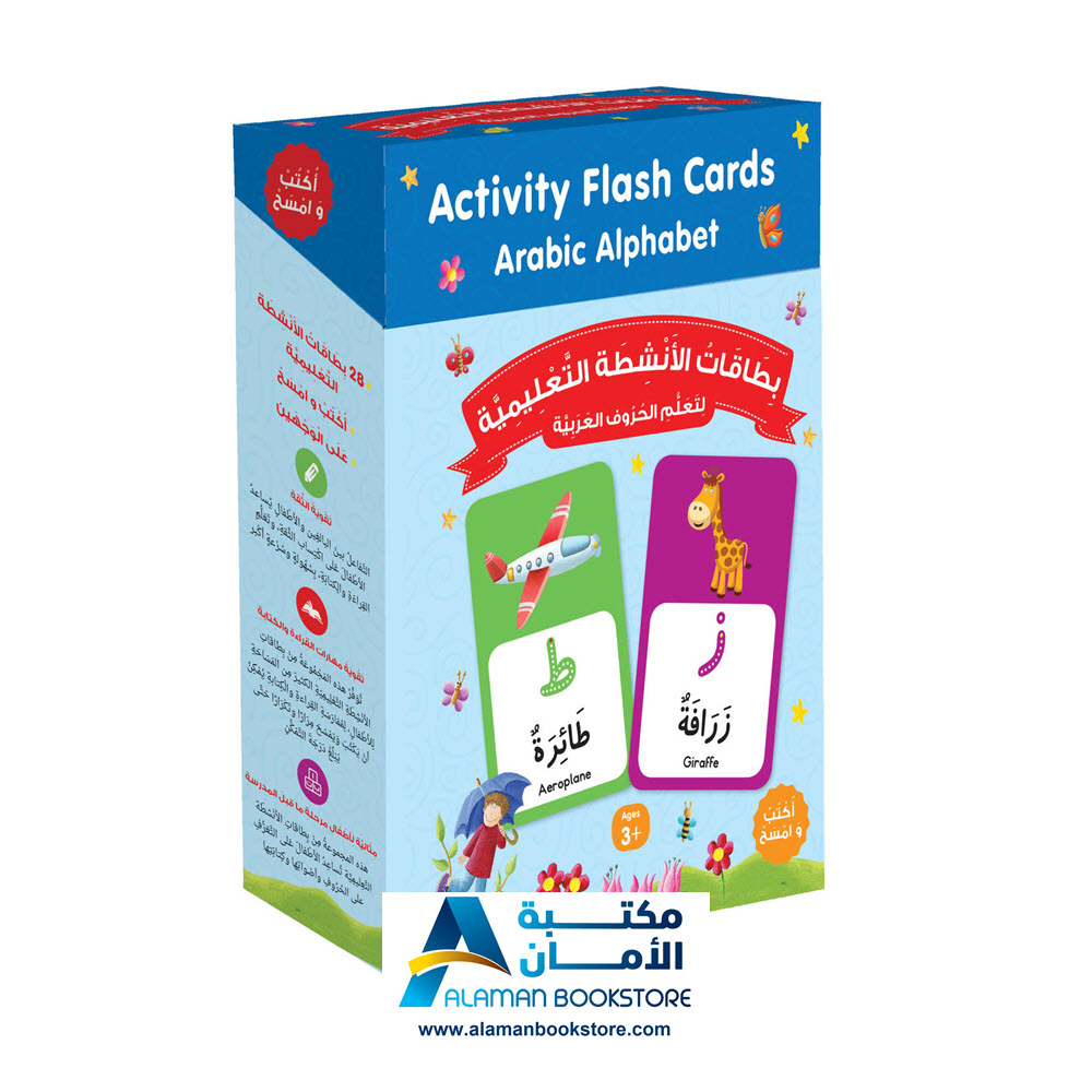 Arabic Bookstore in USA - مكتبة عربية في أمريكا - Activity Flash Cart - Arabic Alphabet -00- بطاقات الحروف العربية