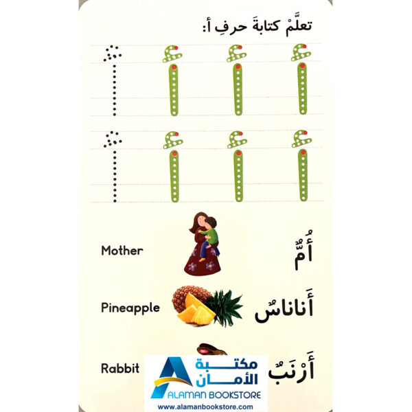 Arabic Bookstore in USA - مكتبة عربية في أمريكا - Activity Flash Cart - Arabic Alphabet - بطاقات الحروف العربية