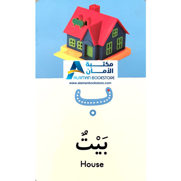 Arabic Bookstore in USA - مكتبة عربية في أمريكا - Activity Flash Cart - Arabic Alphabet - بطاقات الحروف العربية