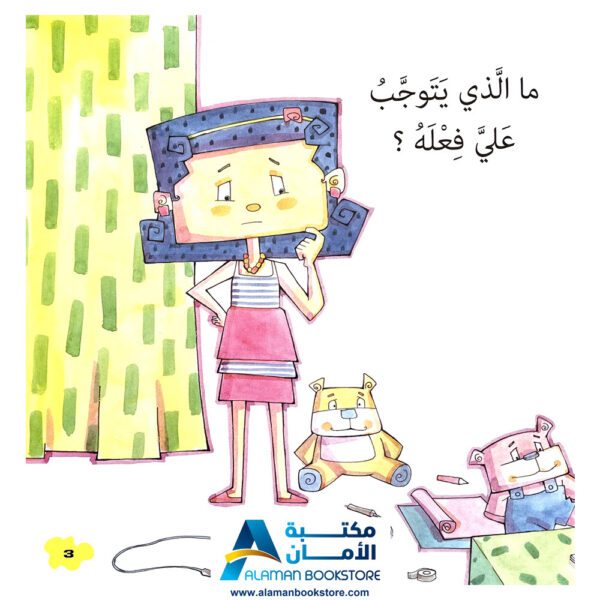 Arabic stories for kids - Arabic Bookstore in USA -0- مكتبة عربية في امريكا - العادات الحسنة - فوضى في غرفتي