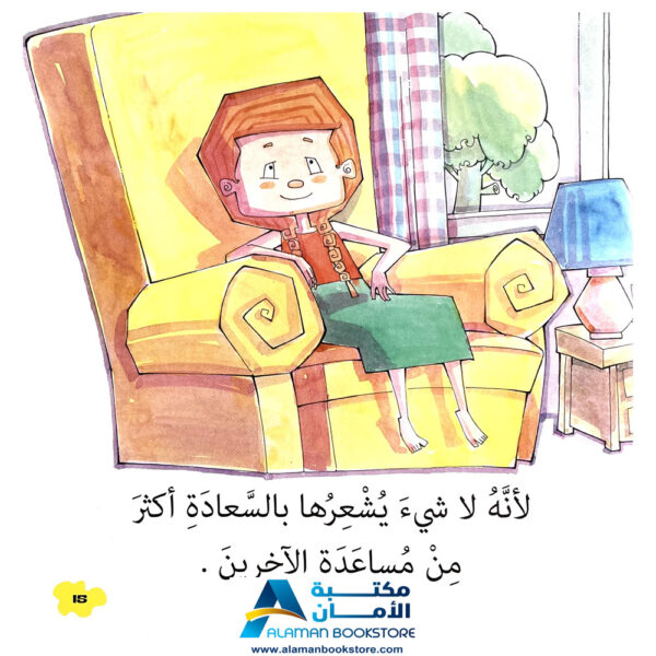 Arabic stories for kids - Arabic Bookstore in USA -0- مكتبة عربية في امريكا - العادات الحسنة - مساعدة الاخرين