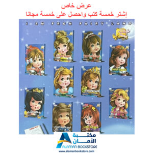Arabic Bookstore in USA - قصص الأطفال - سلسلة الاميرات - مكتبة عربية في أمريكا