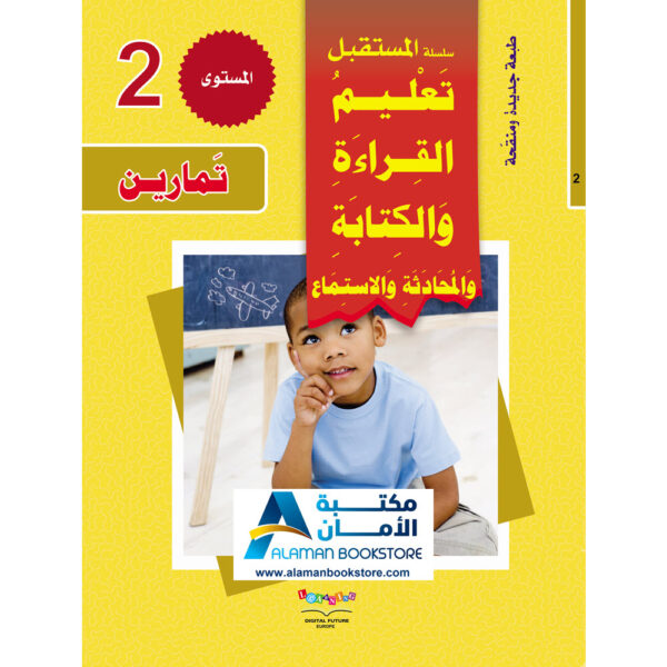 Digital Future - Teaching Arabic - سلسلة المستقبل لتعليم العربية - المستوى الثاني