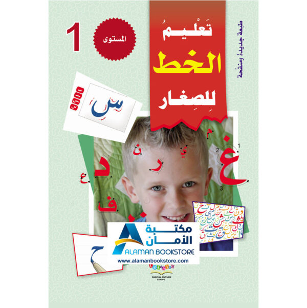 Digital Future - Teaching Arabic - سلسلة المستقبل لتعليم العربية - المستوى الأول