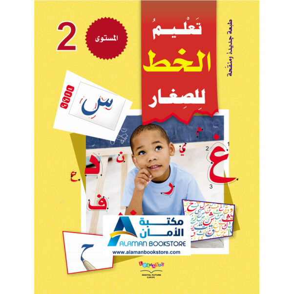Digital Future - Teaching Arabic - سلسلة المستقبل لتعليم العربية - المستوى الثاني
