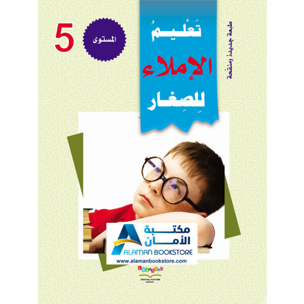 Digital Future - Teaching Arabic - سلسلة المستقبل لتعليم العربية - المستوى الخامس