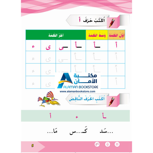 Digital Future - Teaching Arabic - سلسلة المستقبل لتعليم العربية - المستوى التحضيري الثاني