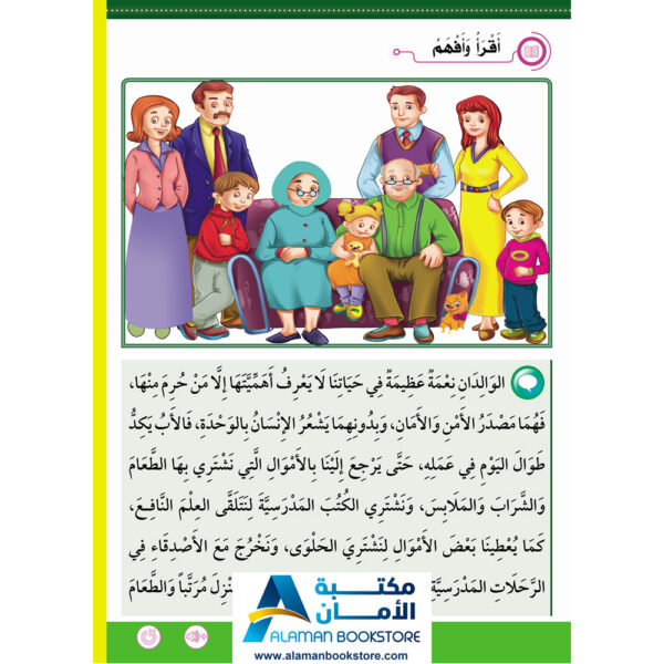 Digital Future - Teaching Arabic - سلسلة المستقبل لتعليم العربية - المستوى الخامس