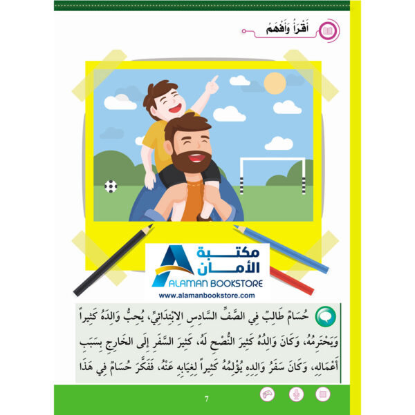 Digital Future - Teaching Arabic - سلسلة المستقبل لتعليم العربية - المستوى السادس