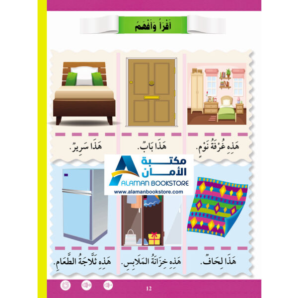 Digital Future - Teaching Arabic - سلسلة المستقبل لتعليم العربية - المستوى الأول