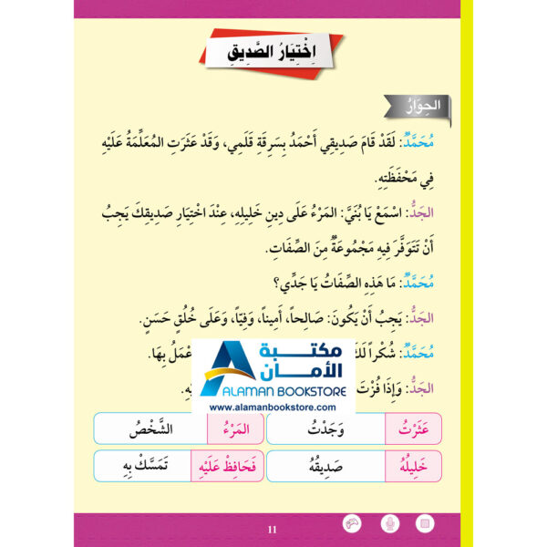 Digital Future - Teaching Arabic - سلسلة المستقبل لتعليم العربية - المستوى الثالث