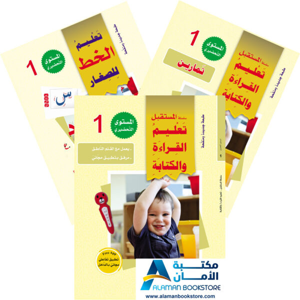 Digital Future - Teaching Arabic - سلسلة المستقبل لتعليم العربية - المستوى التحضيري الأول