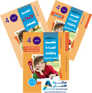 Digital Future - Teaching Arabic - سلسلة المستقبل لتعليم العربية - المستوى الرابع