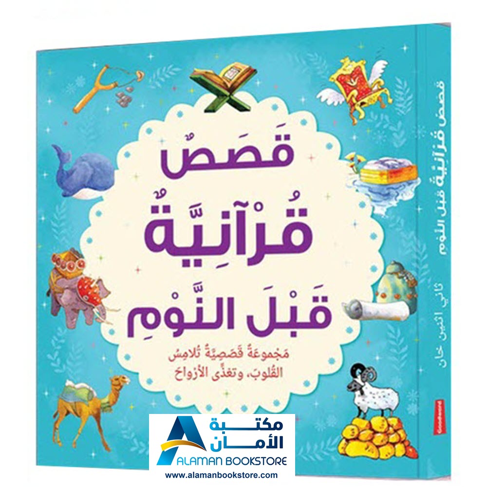 قصص قرانية قبل النوم- Arabic Bookstore in USA - Bedtime Quran Stories - مكتبة الأمان.
