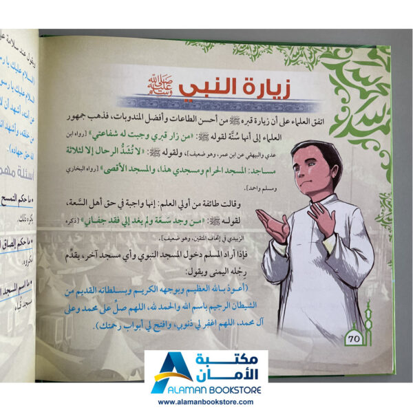 Arabic Bookstore in USA - أحكام العبادات للأطفال - فقه الحج للأطفال - مكتبة عربية في أمريكا