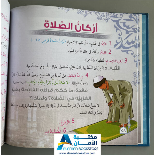Arabic Bookstore in USA - أحكام العبادات للأطفال - فقه الصلاة للأطفال - مكتبة عربية في أمريكا