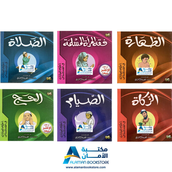 Arabic Bookstore in USA - أحكام العبادات للأطفال - - مكتبة عربية في أمريكا