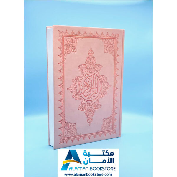 مصحف غلاف ملون - زهر - ورق أبيض - مصاحف - قران - ختمة - Quran - Mushaf - Colored Quran