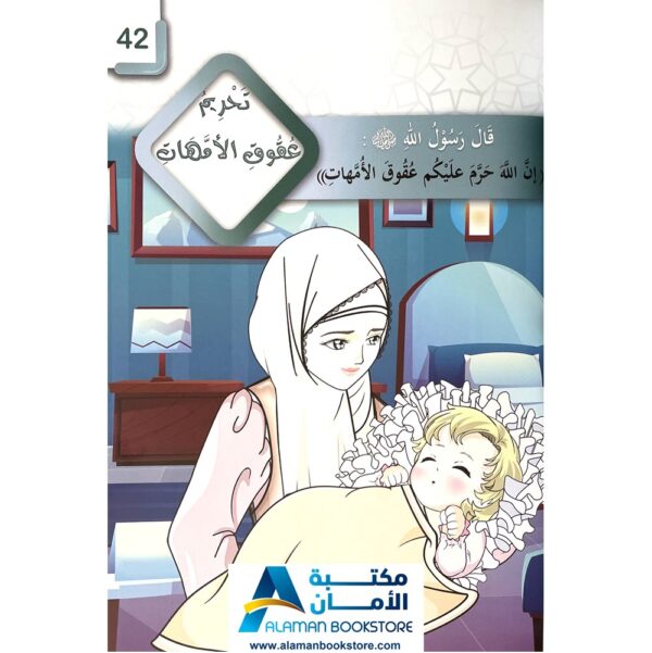 رياض الصالحين لرياض الاطفال -The Meadows of the Righteous For children - Riyad Us Saliheen for kids