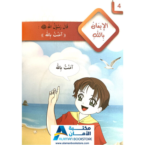 رياض الصالحين لرياض الاطفال -The Meadows of the Righteous For children - Riyad Us Saliheen for kids 2