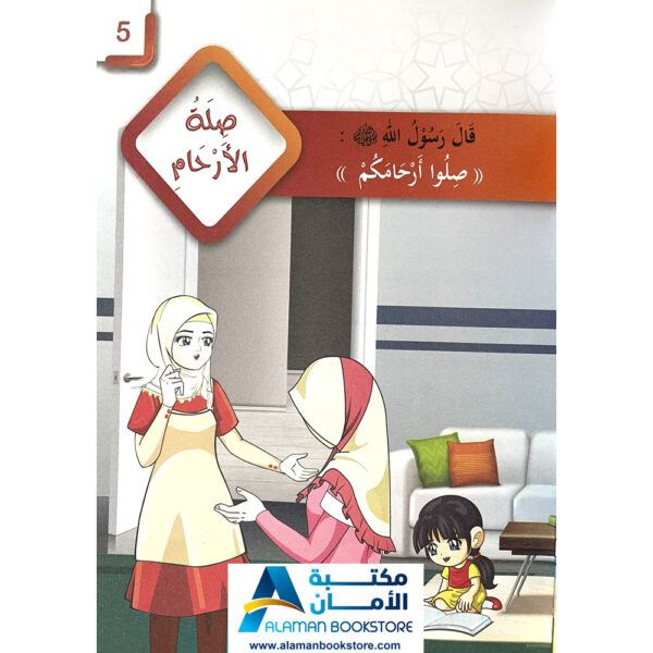 رياض الصالحين لرياض الاطفال -The Meadows of the Righteous For children - Riyad Us Saliheen for kids 2