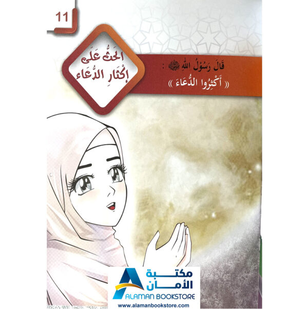 رياض الصالحين لرياض الاطفال -The Meadows of the Righteous For children - Riyad Us Saliheen for kids 2