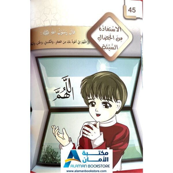 رياض الصالحين لرياض الاطفال -The Meadows of the Righteous For children - Riyad Us Saliheen for kids 2