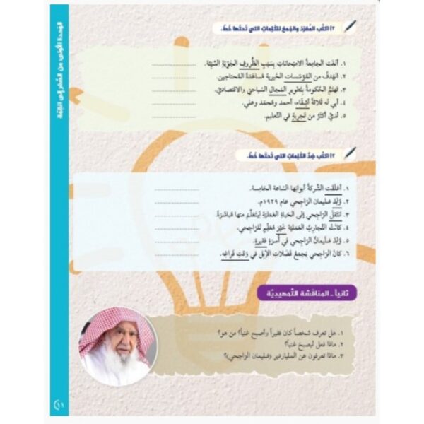 Arabic Bookstore in USA - Miftah Al-Arabiyya - Reading & Writing - مفتاح العربية -- المستوى
