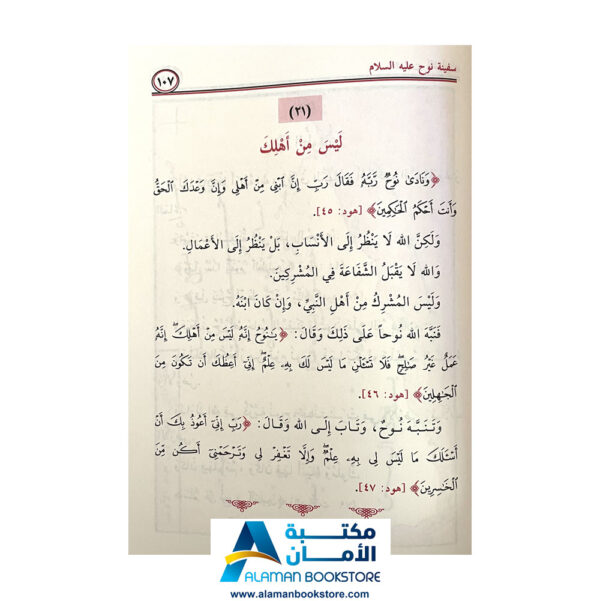 قصص النبيين للاطفال - ابو الحسن الندوي - قصص الانبياء - قصص اسلامية