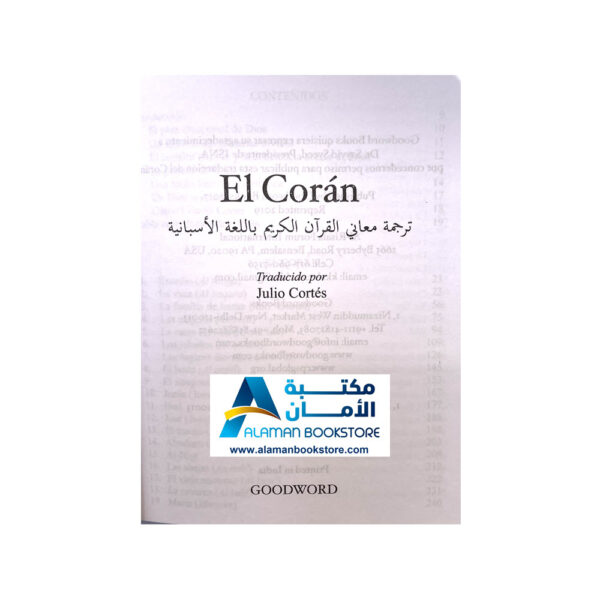 Quran in Spanish - El Coran - القران بالاسباني - Quran - Arabic Bookstore - Islamic Bookstore 2