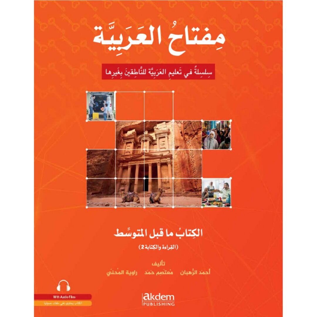 Arabic Bookstore in USA - Miftah Al-Arabiyya - Reading & Writing - مفتاح العربية -- المستوى