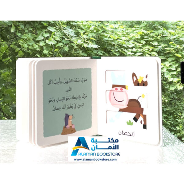 دار الربيع - حيوانات المزرعة - قصص كرتون مقوى - الصور المتحركة - Arabic Cardboard Books