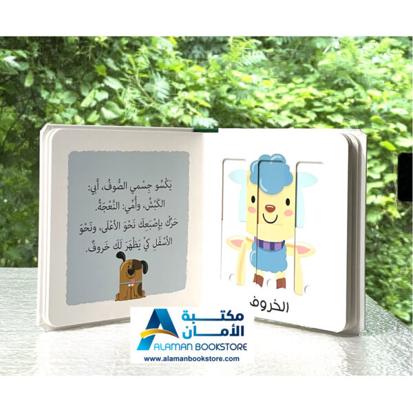 دار الربيع - حيوانات المزرعة - قصص كرتون مقوى - الصور المتحركة - Arabic Cardboard Books