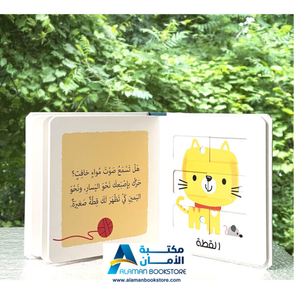 دار الربيع - صغار الحيوانات - قصص كرتون مقوى - الصور المتحركة - Arabic Cardboard Books