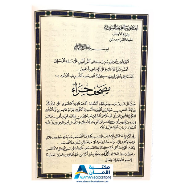 مصحف متشابه الايات - قران كريم - مصحف القراء - Holy Quran - Koran - Similar Ayat in Quran