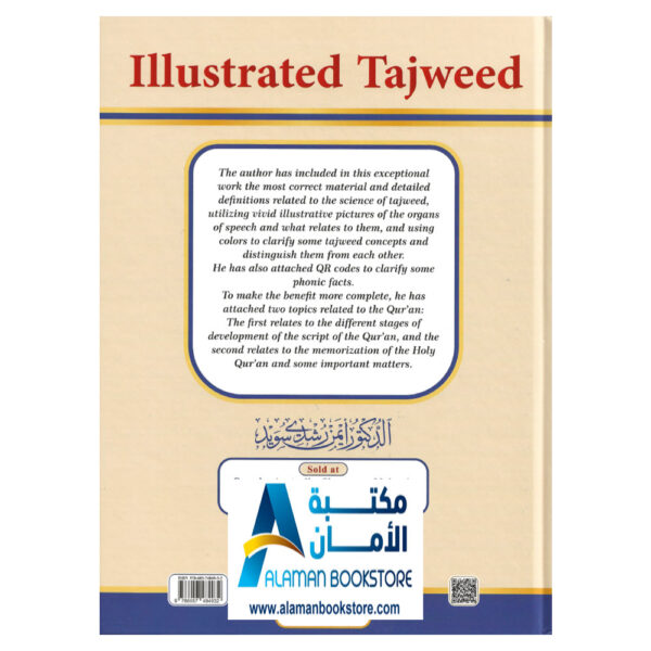Illustrated Tajweed - Dr. Aman Swaid - التجويد المصور - أيمن سويد - أحكام التجويد