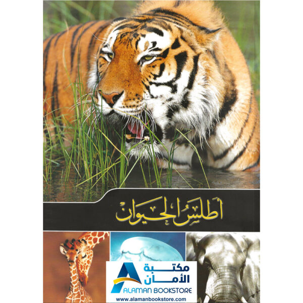 The Animals Atlas - اطلس الحيوان