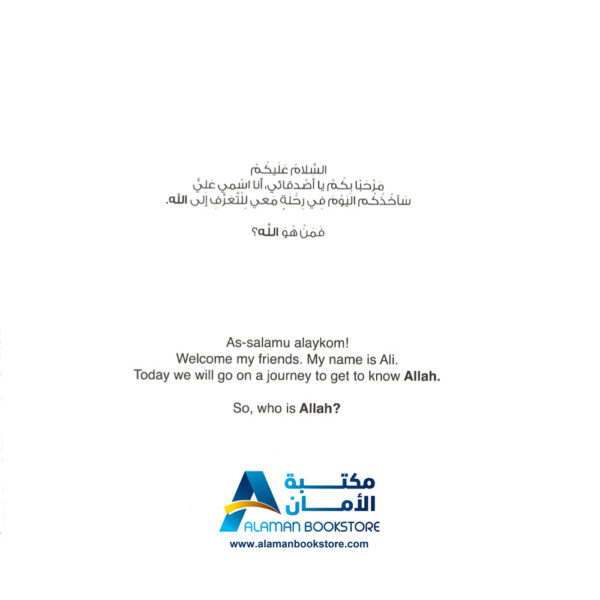 Who is Allah - Arabic Bookstore in USA - مكتبة عربية في امريكا - من هو الله