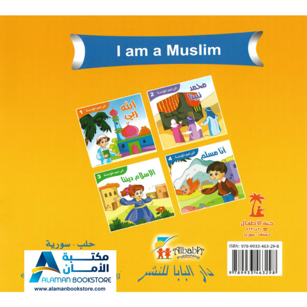 البراعم المؤمنة - أنا مسلم - تعليم الاسلام للاطفال - I am a Muslim - Little Believers - 2