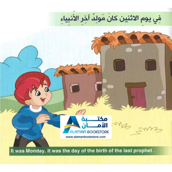 البراعم المؤمنة - محمد نبينا - تعليم الاسلام للاطفال - Muhamad is our Messenger - Little Believers