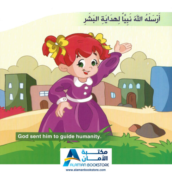 البراعم المؤمنة - محمد نبينا - تعليم الاسلام للاطفال - Muhamad is our Messenger - Little Believers